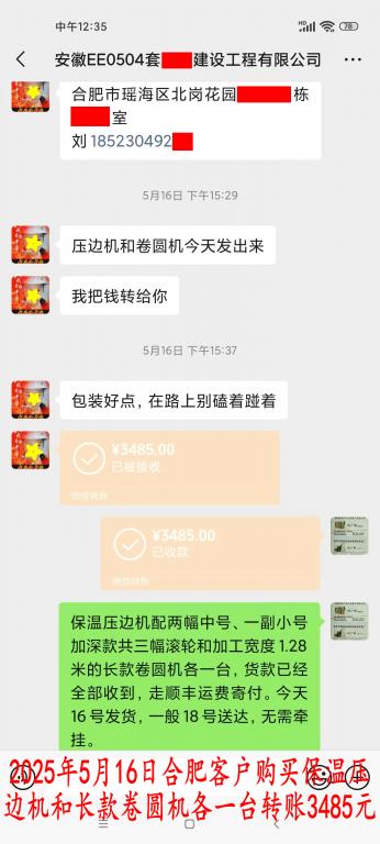 5月16日合肥客户转账3485元