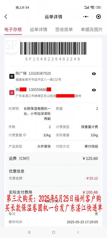 第三次购买5月25日福州客户快递单