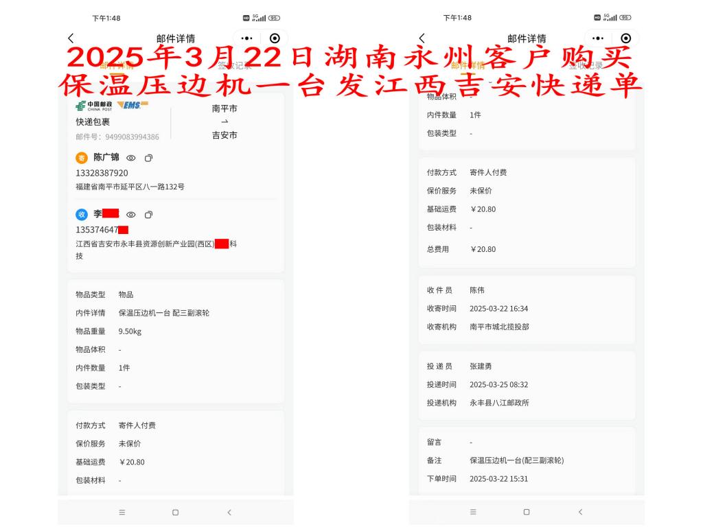3月22日永州客户快递单