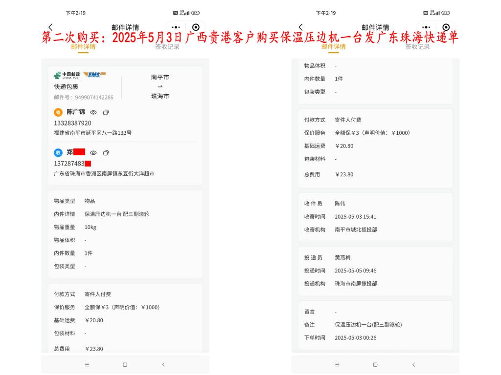 第二次购买5月3日贵港客户快递单