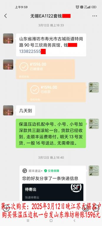 第二次购买3月12日晚无锡客户转账1596元