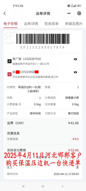4月11日邯郸客户快递单