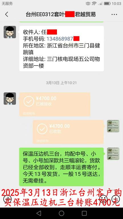 3月13日台州客户转账4700元