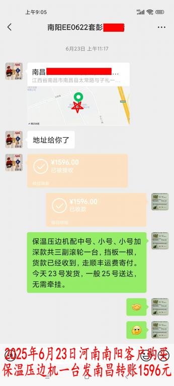6月23日南阳客户转账1596元