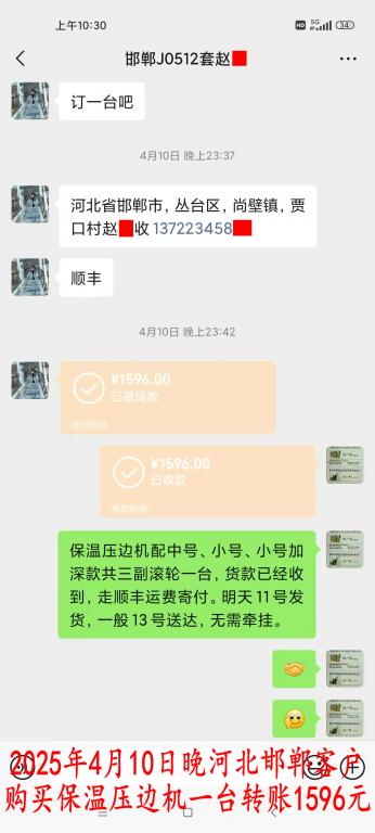 4月10日晚邯郸客户转账1596元