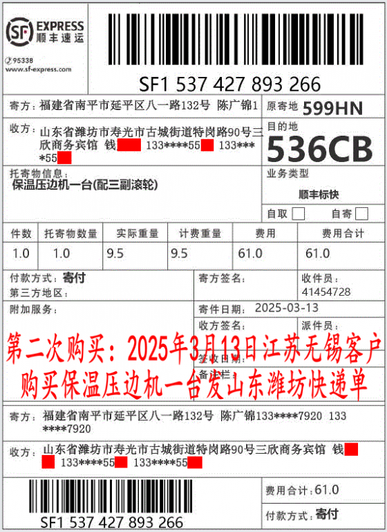 第二次购买3月13日无锡客户快递单