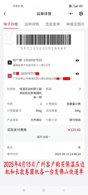 4月15日广州客户快递单