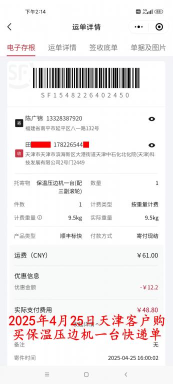 4月25日天津客户快递单
