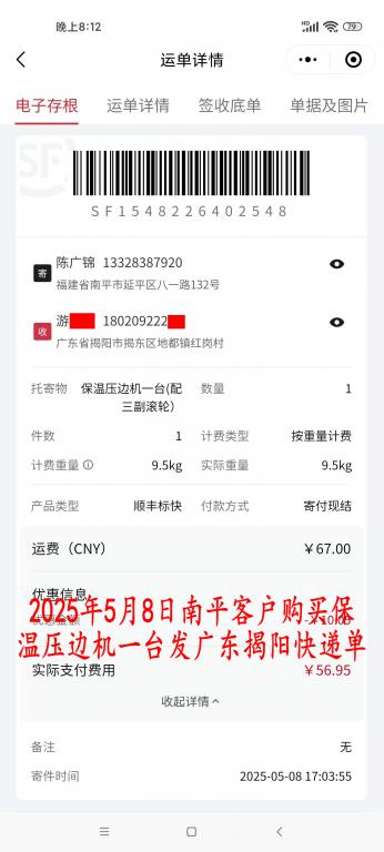 5月8日南平客户快递单