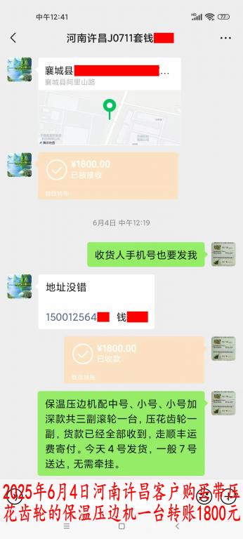6月4日河南许昌客户转账1800元