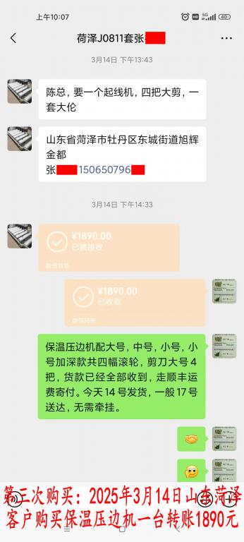 第三次购买3月14日菏泽客户转账1890元