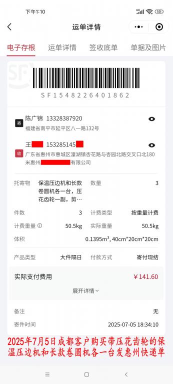 7月5日成都客户快递单