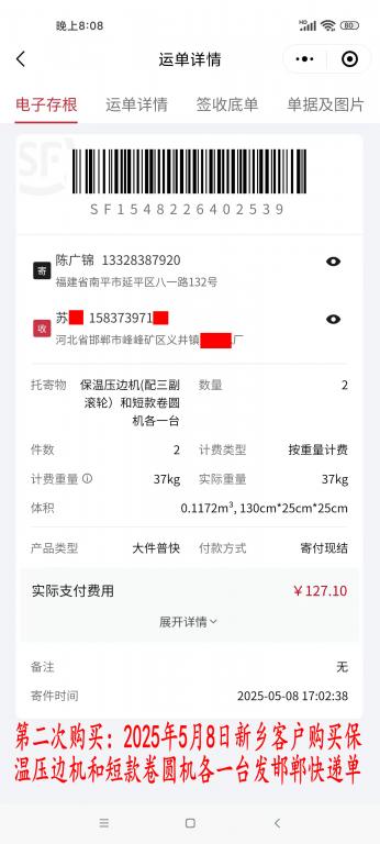 第二次购买5月8日新乡客户快递单