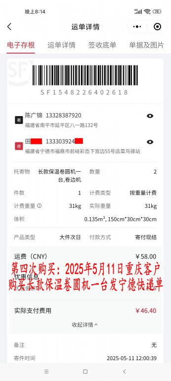 第四次购买5月11日重庆客户快递单