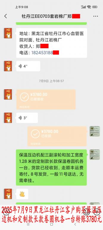 7月9日牡丹江客户转账3780元