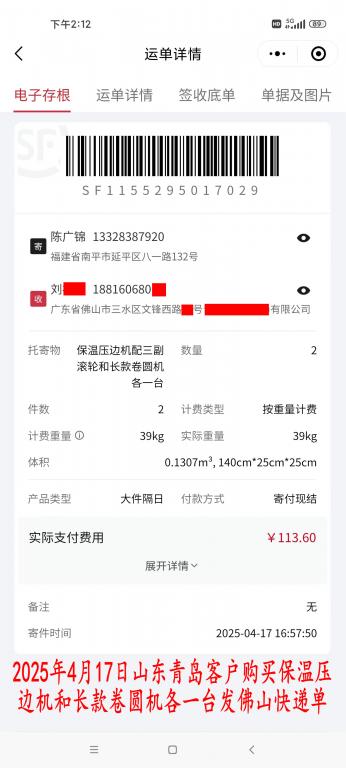 4月17日青岛客户快递单