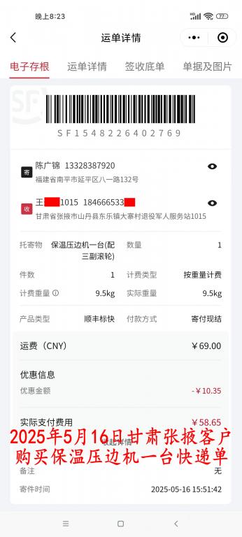 5月16日甘肃张掖客户快递单