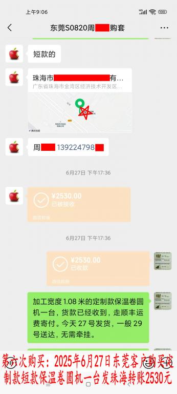 第六次购买6月27日东莞客户转账2530元