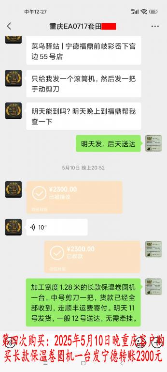 第四次购买5月10日晚重庆客户转账2300元