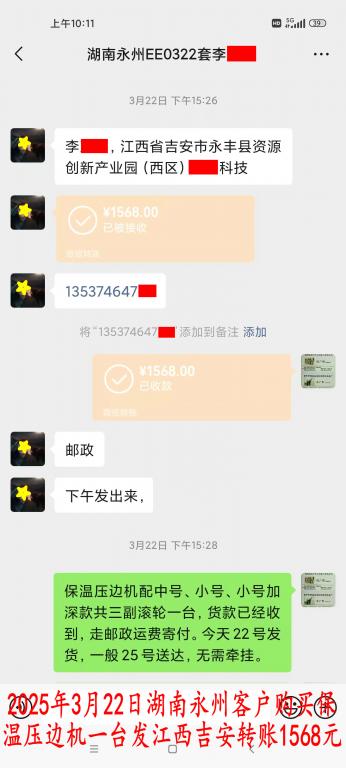 3月22日永州客户转账1568元