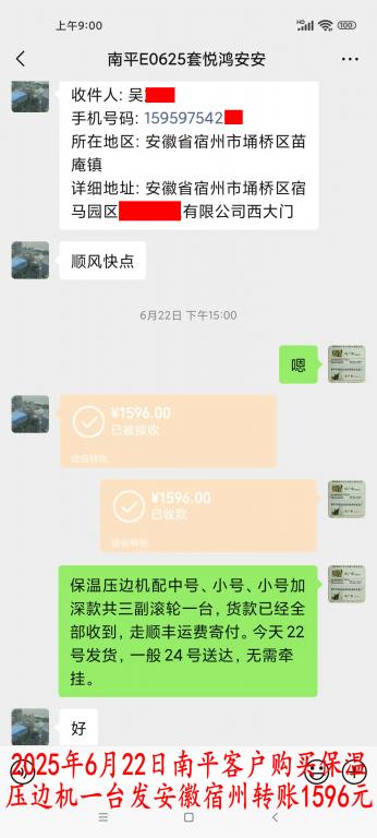 6月22日南平客户转账1596元