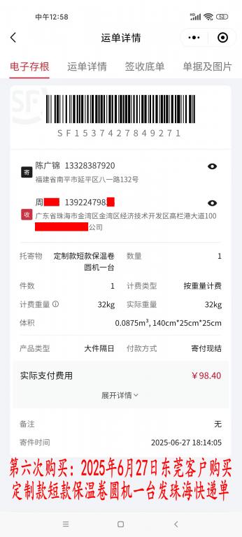 第六次购买6月27日东莞客户快递单