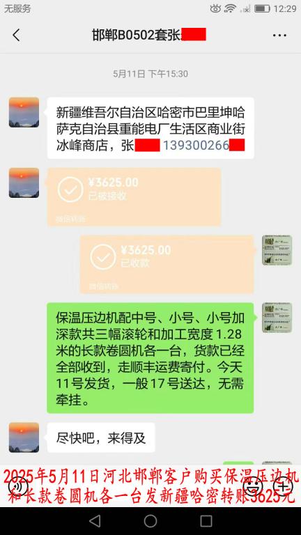 5月11日邯郸客户转账3625元