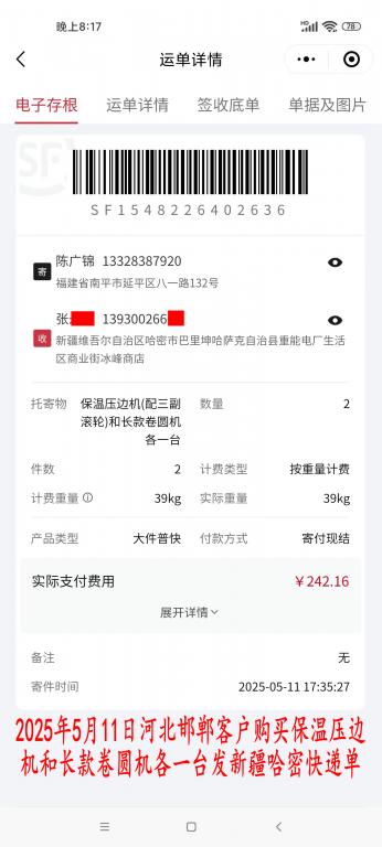 5月11日邯郸客户快递单