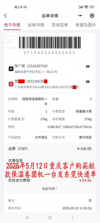 5月12日重庆客户快递单