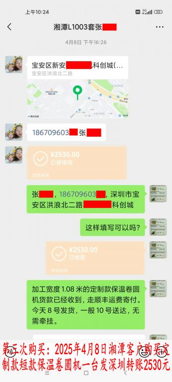 第三次购买4月8日湘潭客户转账2530元