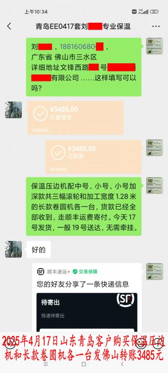 4月17日青岛客户转账3485元
