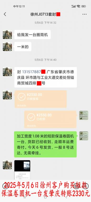 5月6日徐州客户转账2330元