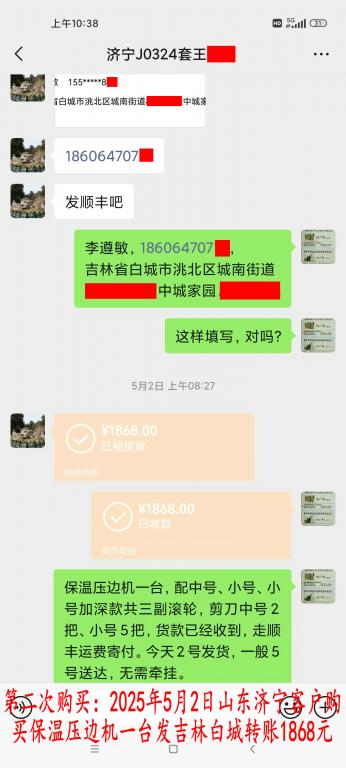 第二次购买5月2日济宁客户转账1868元