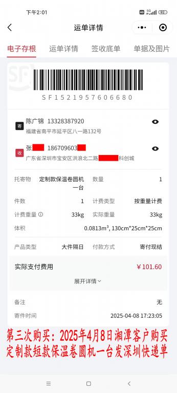第三次购买4月8日湘潭客户快递单