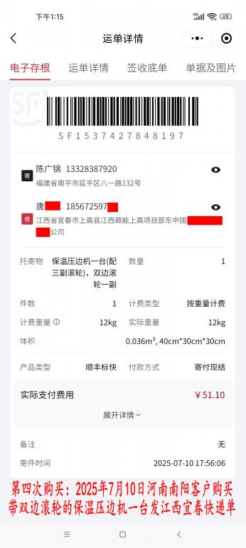 第四次购买7月10日南阳客户快递单