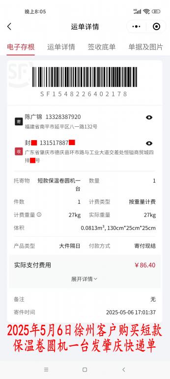 5月6日徐州客户快递单