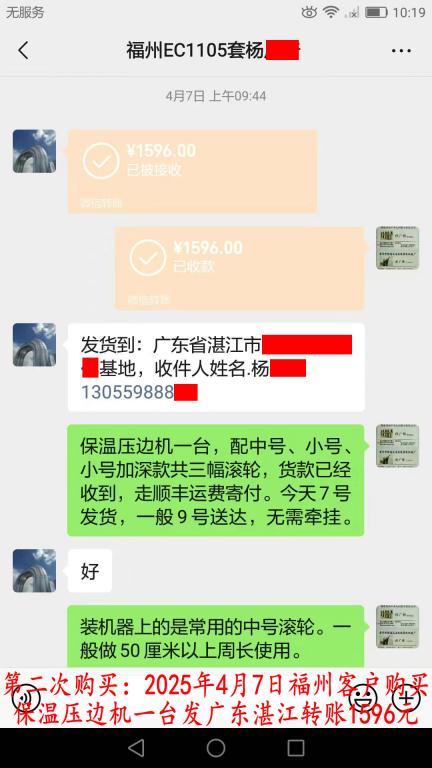 第二次购买4月7日福州客户转账1596元