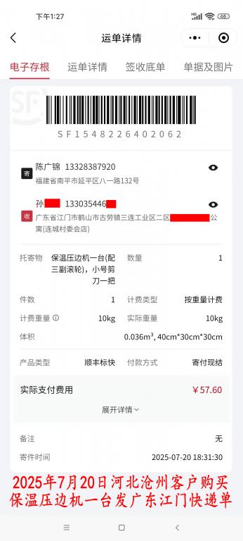 7月20日河北沧州客户快递单