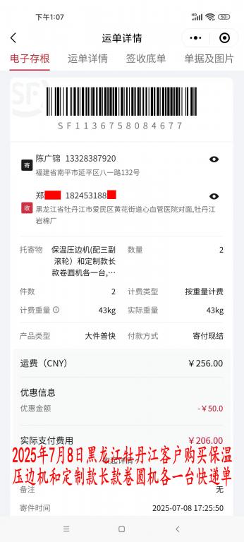 7月8日牡丹江客户快递单