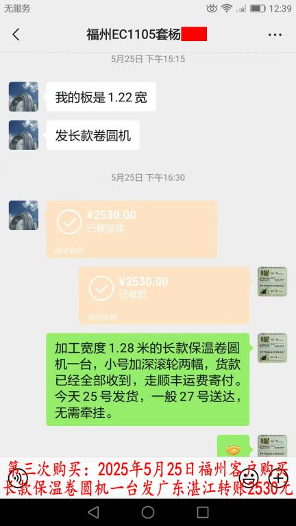 第三次购买5月25日福州客户转账2530元