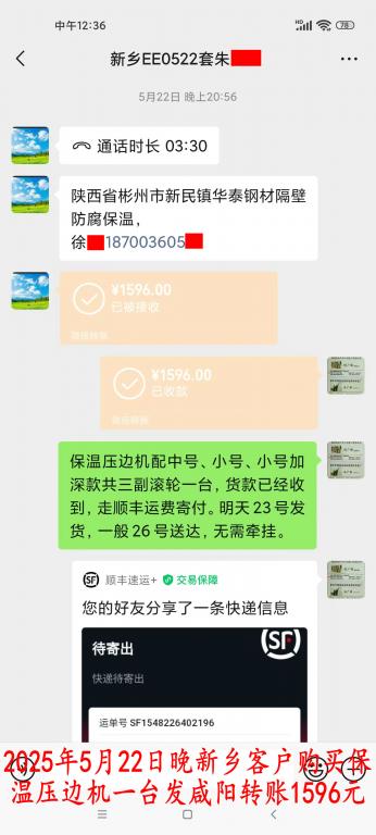 5月22日晚新乡客户转账1596元