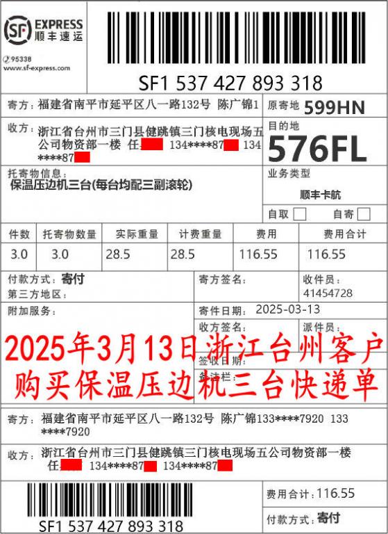 3月13日台州客户快递单