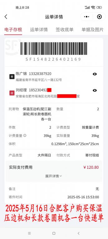 5月16日合肥客户快递单
