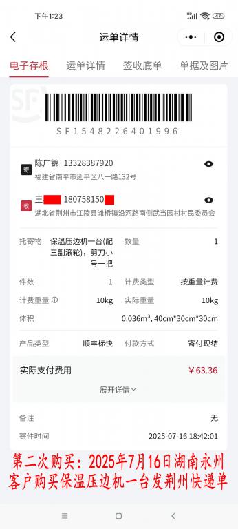 第二次购买7月16日湖南永州客户快递单
