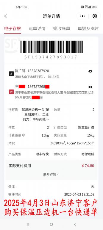 4月3日济宁客户快递单