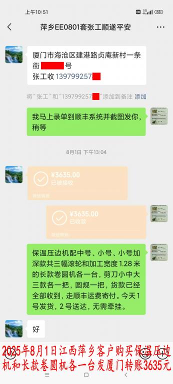 8月1日江西萍乡客户转账3635元