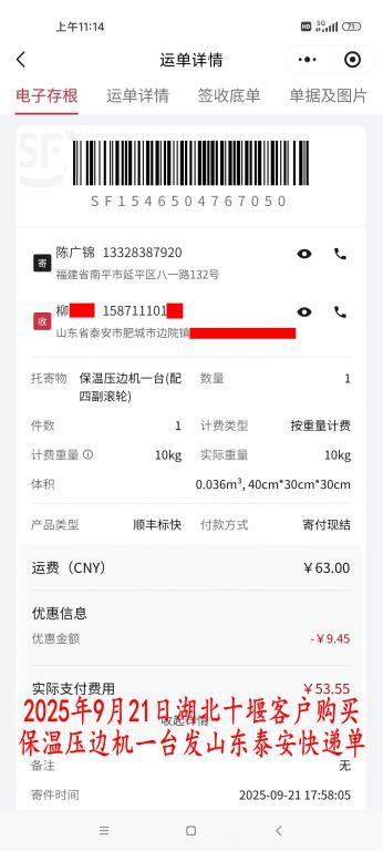 9月21日十堰客户快递单
