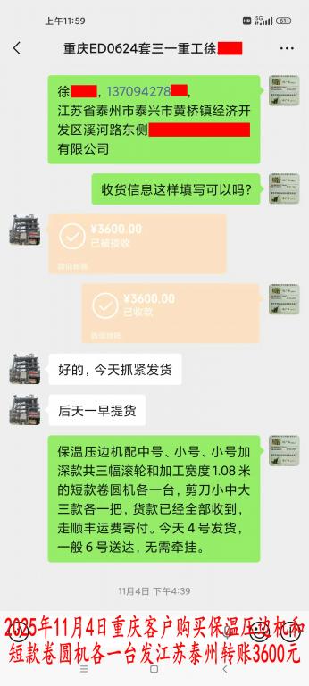 11月4日重庆客户转账3600元