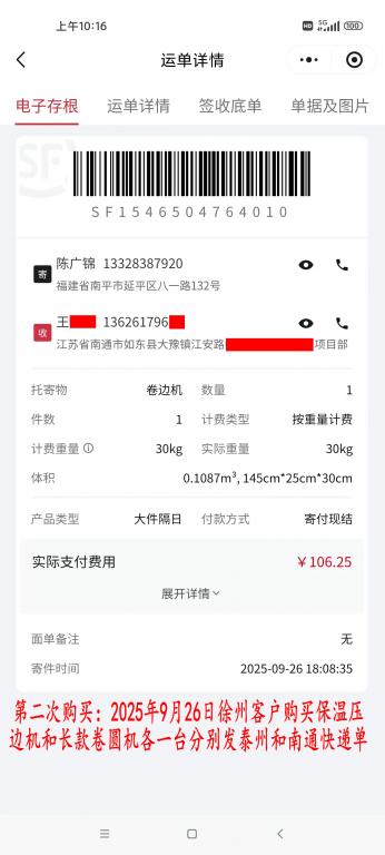 第二次购买9月26日徐州客户快递单
