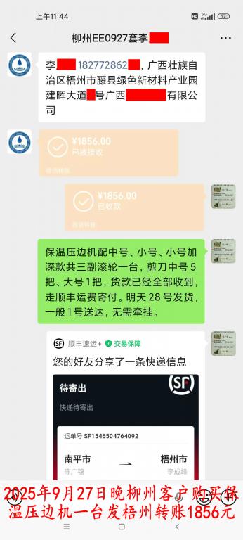 9月27日晚柳州客户转账1856元